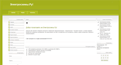 Desktop Screenshot of electroschemes.ru
