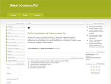 Tablet Screenshot of electroschemes.ru